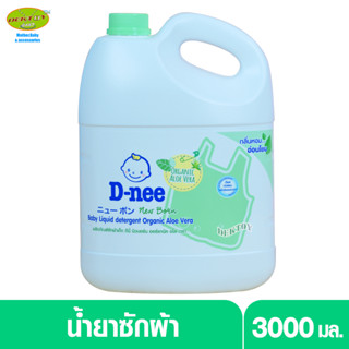 D-nee ดีนี่ น้ำยาซักผ้าสำหรับเด็กดีนี่นิวบอร์น แกนลอน Organic Aloe Vera สีเขียว 3000 มล.