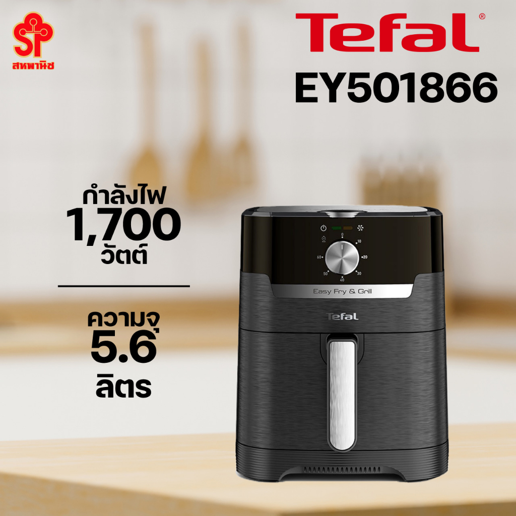 Tefal หม้อทอดไร้น้ำมัน ทอด+ย่าง 2 in 1 EASY FRY & GRILL CLASSIC 2IN1 OIL-LESS FRYER รุ่น EY501866