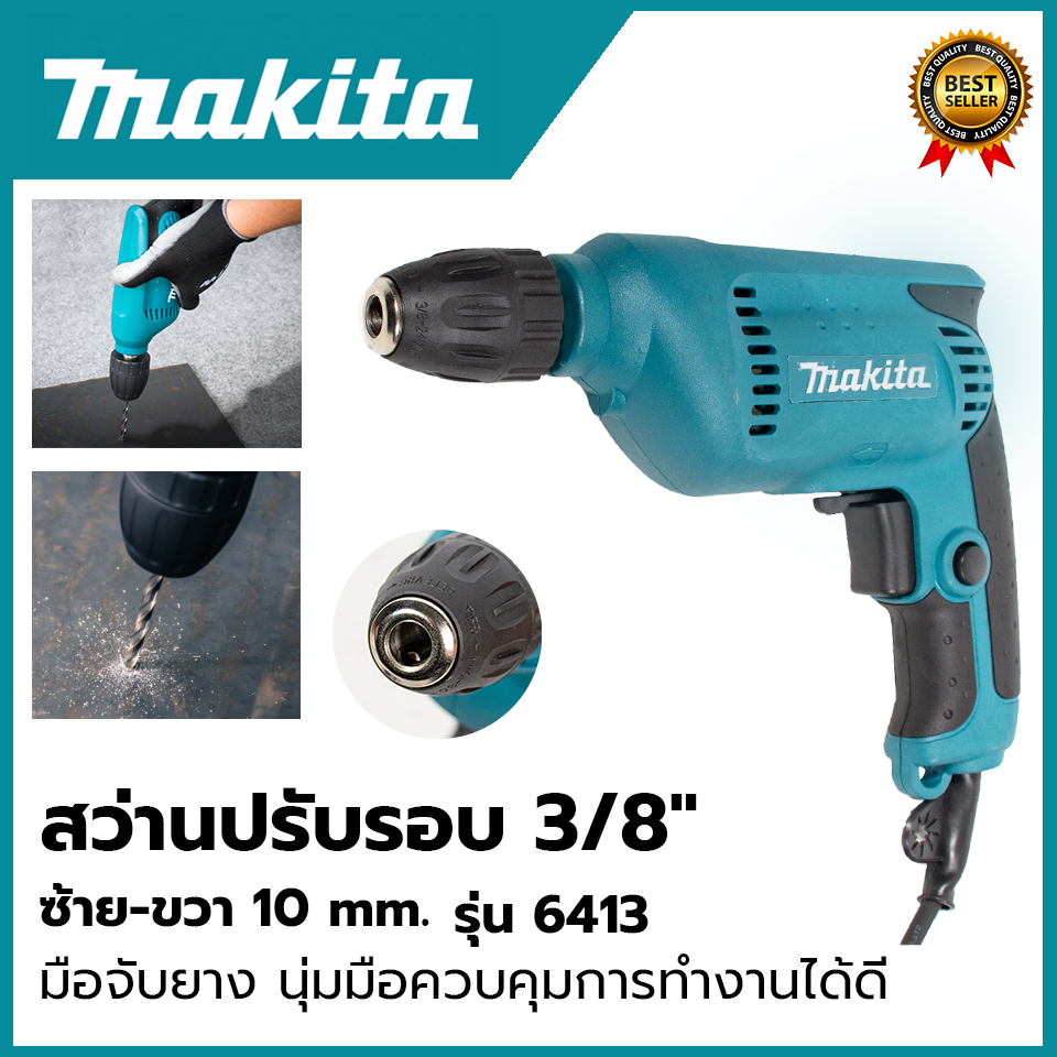 (M) สว่านปรับรอบซ้าย-ขวา 10 mm. รุ่น 6412 (AAA) AL