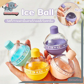 ที่ทำน้ำแข็งก้อนกลม Ice Ball Maker แม่พิมพ์ทําน้ำแข็ง ที่ทำน้ำแข็งกลมใหญ่ แม่พิมพ์น้ำแข็ง ขนาดใหญ่ 6cm แม่พิมพ์ มี4สี