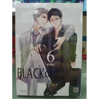 Black Or White เล่ม 1 - 6