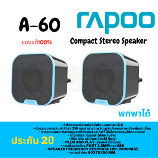 SPEAKER (ลำโพง) RAPOO A60 COMPACT STEREO SPEAKER (BLACK)