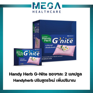 **แพ็กเก็จใหม่** Handy Herb G-Nite ซองละ 2 แคปซูล Handyherb ปรับสูตรใหม่ เพิ่มปริมาณ