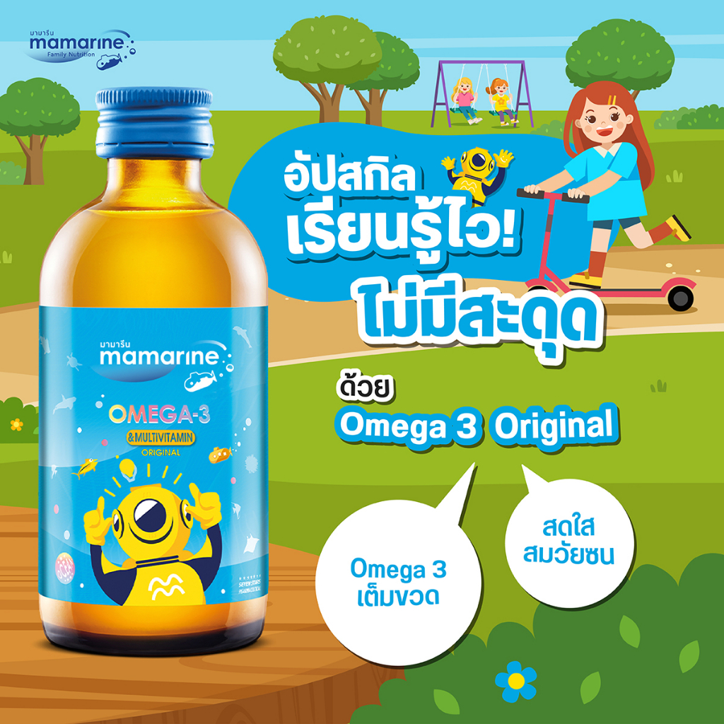 มามารีนสูตรสีฟ้า 4 ขวด (วัยเรียนรู้ พัฒนาสมองและความจำ) ผลิต 2025
