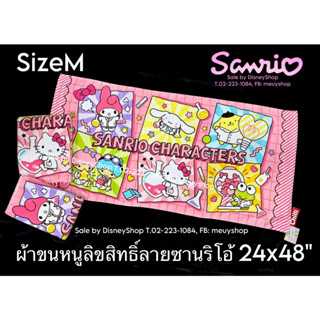 ผ้าขนหนู 24x48 นิ้ว sizeM V คุณภาพสูง ลิขสิทธิ์แท้100% ผ้าเช็ดตัว ลายการ์ตูน Sanrio Hello Kitty Doraemon