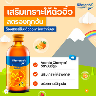 มามารีนคิดส์สูตรสีส้ม Lot ใหม่ ผลิต 8/2021 (ลูกป่วยบ่อย ภูมิแพ้)