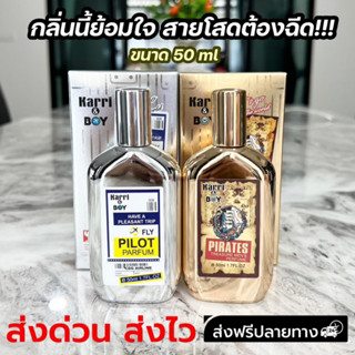 น้ำหอม Karri &amp; Boy ขนาด 50ml กลิ่นหอมสยบคนรอบข้าง น้ำหอมกลิ่นคนโสด น้ำหอมกลิ่นยั่ว น้ำหอมโอปป้า