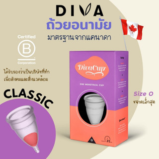 🇹🇭[พร้อมส่ง!!]🇹🇭ถ้วยอนามัย Diva Cup รุ่นหมายเลข 0 สำหรับหญิงอายุ 19 หรือน้อยกว่า (ผู้เริ่มมีรอบเดือน)