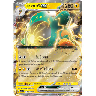 [Pokémon] ฮาราบารีex G sv2DT 025/071 RR