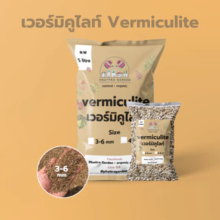 วัสดุปลูกนำเข้า (1ลิตร,3ลิคร) พีทมอส เพอร์ไลท์ เวอร์มิคูไลท์ แบ่งบรรจุ