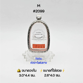 M#2099 ตลับพระ/กรอบพระสเตนเลสลายไทย วงใน​ 3.0*4.4 ซม.​ พิมพ์พระเปิม ลำพูนหรือใกล้เคียง ● ขนาดที่ใส่สวย 2.6*4.0 ซม ●