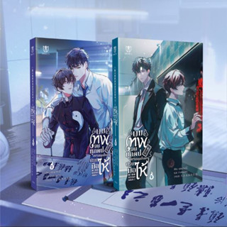 ผมเทพจนทุกคนอยากลุกขึ้นมาปรบมือให้ เล่ม 1-3