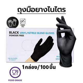 ถุงมือยางไนไตรสีดำ 100 ชิ้น ไม่มีแป้ง ถุงมือแพทย์ ถุงมือไนไตร ถุงมือลาเท็กซ์