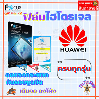 FOCUS ฟิล์มไฮโดรเจล Huawei Nova 11 Pro 5G/ Nova 11 Ultra/ Nova 11i/ Nova 11