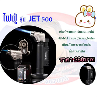 ไฟแช็คแก๊ส แก็สในติว HONEST 500JET