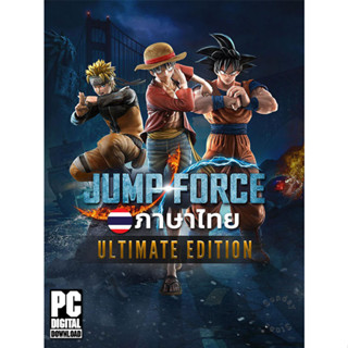 เกม Jump Force Ultimate Edition รวมทุก DLC ภาษาไทย [ดาวน์โหลด] [แฟลชไดร์ฟ] [PC]