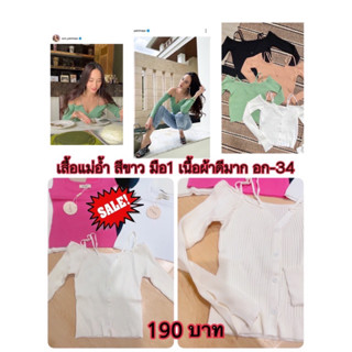 เสื้อแขนยาวเปิดไหล่ ฟรีไซด์