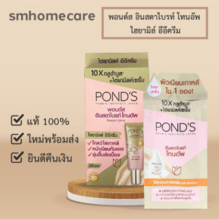 Ponds ครีมพอนด์ ไฮยามิลค์ อีอีครีม