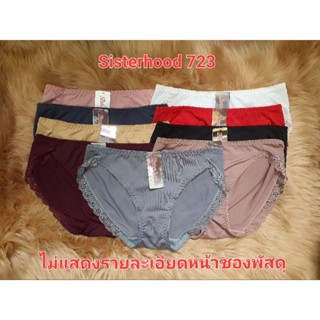 กางเกงในหญิง sexy ลูกไม้ sister hood 723 หลากสี 🔺พร้อมส่ง🔺