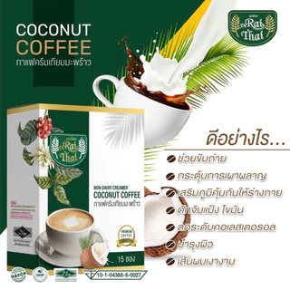 ไร่ไทย กาแฟครีมมะพร้าวสำเร็จรูป