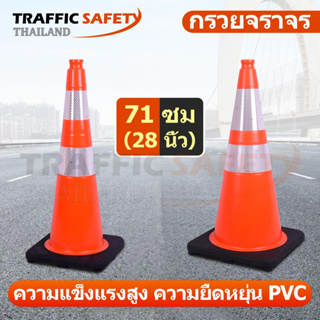 กรวยจราจรสีส้มแดงสูง 71 ซม. (28 นิ้ว) กรวยจราจรฉุกเฉินกว้าง แคบ PVC ทนทานวัสดุที่มีคุณภาพสูงแล ฐานสีดำหนัก Traffic Cone