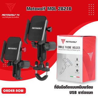 MOTOWOLF MDL 2821B ที่จับมือถืออลูมิเนียมสำหรับยึดกับรถมอเตอร์ไซค์