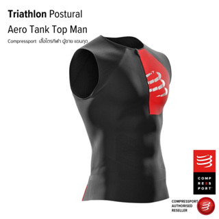 ลดพิเศษ  เสื้อไตรแขนกุด  Compressportผู้ชาย/ TRIATHLON POSTURAL TANK TOP BLACK