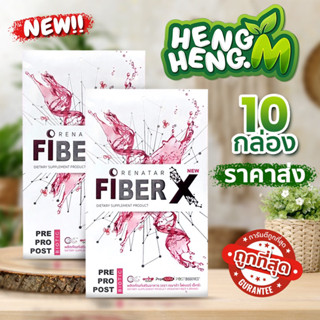 Exp 12/23 โปรพิเศษ !!! แท้ 100% เรนาต้า ไฟเบอร์เอ็กซ์  Renatar fiber x ขับถ่ายสบาย