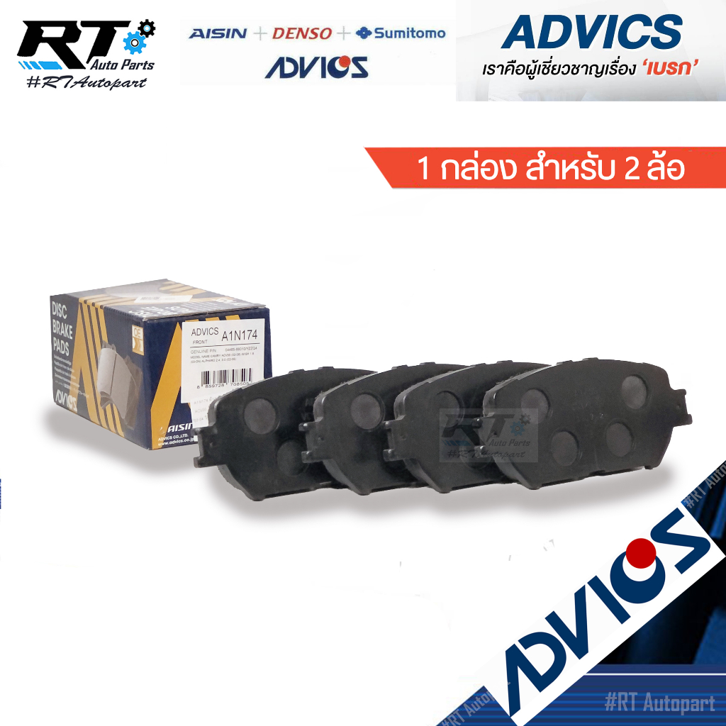 Advics ผ้าดิสเบรคหน้า Toyota Wish / ผ้าเบรคหน้า Wish โตโยต้า วิช / A1N174