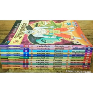 รามเกียรติ์ ฉบับ รามาวตาร  การ์ตูนมหาสนุก //มือสองสภาพอ่าน