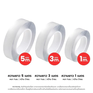 kingshopping (NMJD05(ร้านไทย)เทปนาโน สารพัดประโยชน์ ขนาด1เมตร 3เมตร 5เมตร ขนาดกว้าง 3ซม.(เทปและกาว สำนักงาน นักเรียน)