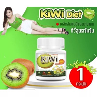 KIWI DIET เคล็ดลับหุ่นดี10 CAPSULES.