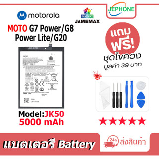 แบตเตอรี่ Battery moto G7 Power/G8 Power Lite/G20 model JK50 คุณภาพสูง แบต (5000mAh)