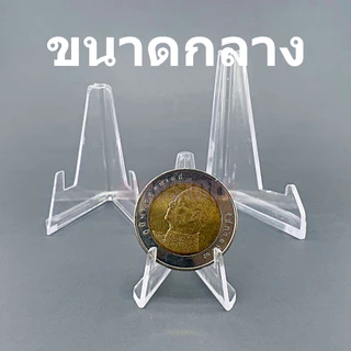 ที่ตั้งเหรียญ CH ที่ตั้ง วางเหรียญ ที่ตั้งโชว์เหรียญ โชวร์ สินค้า ฐานตั้ง