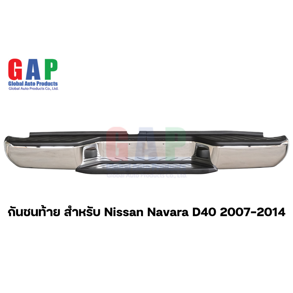 กันชนท้าย สำหรับ Nissan Navara D40 ปี 2007-2014  กันชนท้าย นาวาร่าเก่า ตรงรุ่น พร้อมอุปกรณ์ขายึดติดตั้งครบชุด GA004