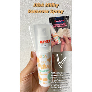 ลดล้างสต๊อก มิลกี้ สเปรย์ JIDA Milky Remover Spray เช็ดคราบดำ ขี้ไคล ขาหนีบ รักแร้ คอ ข้อพับ ระงับกลิ่นกาย ของเเท้100%