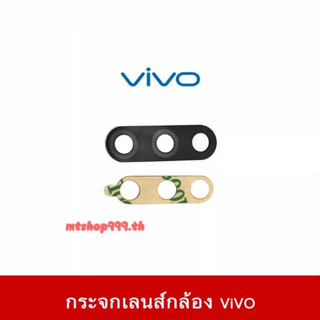 กระจกเลนส์กล้องหลัง ViVO Y11 Y12 Y12A Y12s Y15 Y17 Y20 Y30 Y50 Y53 Y55 Y71 Y76 Y81 Y83 Y85 Y91 Y91i Y91c Y93 เลนส์กล้อง