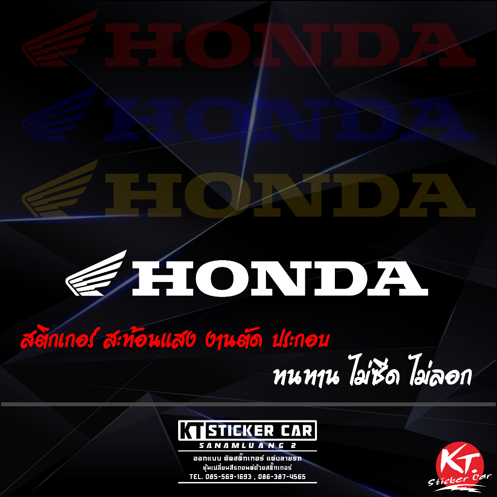 สติกเกอร์HONDA(ปีกใหญ่)-(1ชุดมี2แผ่น) สะท้อนแท้100%แบบตัด พร้อมส่ง