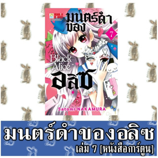 มนตร์ดำของอลิซ [หนังสือการ์ตูน]