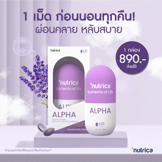 หลับลึก คลายเครียด Nutrica Alpha sleep &amp; brain นวตกรรมการฟื้นฟูเซลล์และสารสื่อประสาท