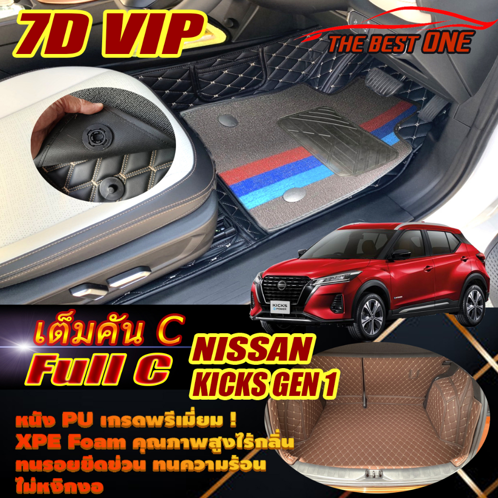 Nissan Kicks Gen1 2020-2021 Full Set C (เต็มคันรวมถาดท้ายรถC) พรมรถยนต์ Nissan Kicks Gen1 พรม7D VIP 