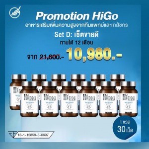 higo 12 ขวด Higo อาหารเสริมเพื่อการเจริญเติมโตอย่างแข็งแรงของกระดูก