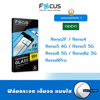 👑 Focus ฟิล์ม กระจก นิรภัย เต็มจอ ใส โฟกัส Oppo - Reno2F/Reno4/Reno5 4G/Reno5 5G/Reno8z 5G/Reno8Pro/Reno8 5G