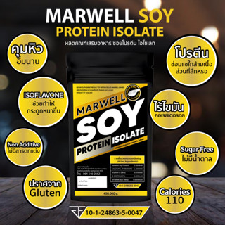 1 ซอง ซอยโปรตีนรสธรรมชาติ Soy Protein Isolate  ขนาด 450 กรัม ลดไขมัน เพิ่มกล้ามเนื้อ อิ่มท้อง คุมหิว ลีน ฟิตหุ่น