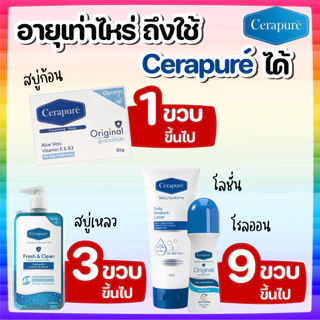 Cerapuré (เซราพิวเร่) สบู่ อาบน้ำ ลดสิว สูตรออริจินอล (85 กรัม) ของแท้ พร้อมส่ง