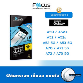 👑 Focus ฟิล์ม กระจก นิรภัย เต็มจอ ใส โฟกัส ซัมซุง Samsung - A50/A50s/A52/A52s/A52 5G/A53 5G/A70/A71 5G/A72/A73 5G