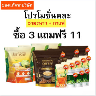 ชามะนาวแถมฟรีกาแฟ เซ็ตใหญ่ ทานได้ 3 เดือน แถมฟรี 11 ชิ้น คุ้มมากๆ