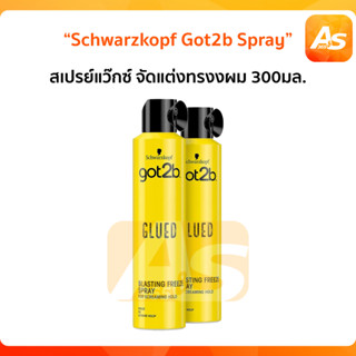 Got2b​ Schwarzkopf ชวาร์สคอฟ ก๊อตทูบี กลู บลาสติ้ง ฟรีซ สเปรย์ 300มล. จำนวน 1 ชิ้น EXP:09/25