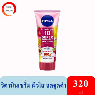 Nivea นีเวีย เอ็กซ์ตร้า ไบร์ท 10 ซูเปอร์ วิตามิน แอนด์ สกิน ฟู้ด เซรั่ม เอสพีเอฟ15 320ml