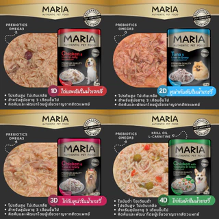 Maria ยกโหล 12 ซอง อาหารเปียกสุนัข [70g/ซอง]